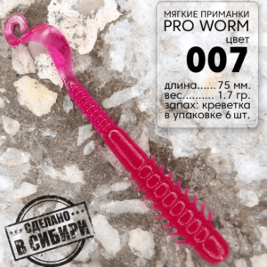 Siberian Shaman Proworm 007