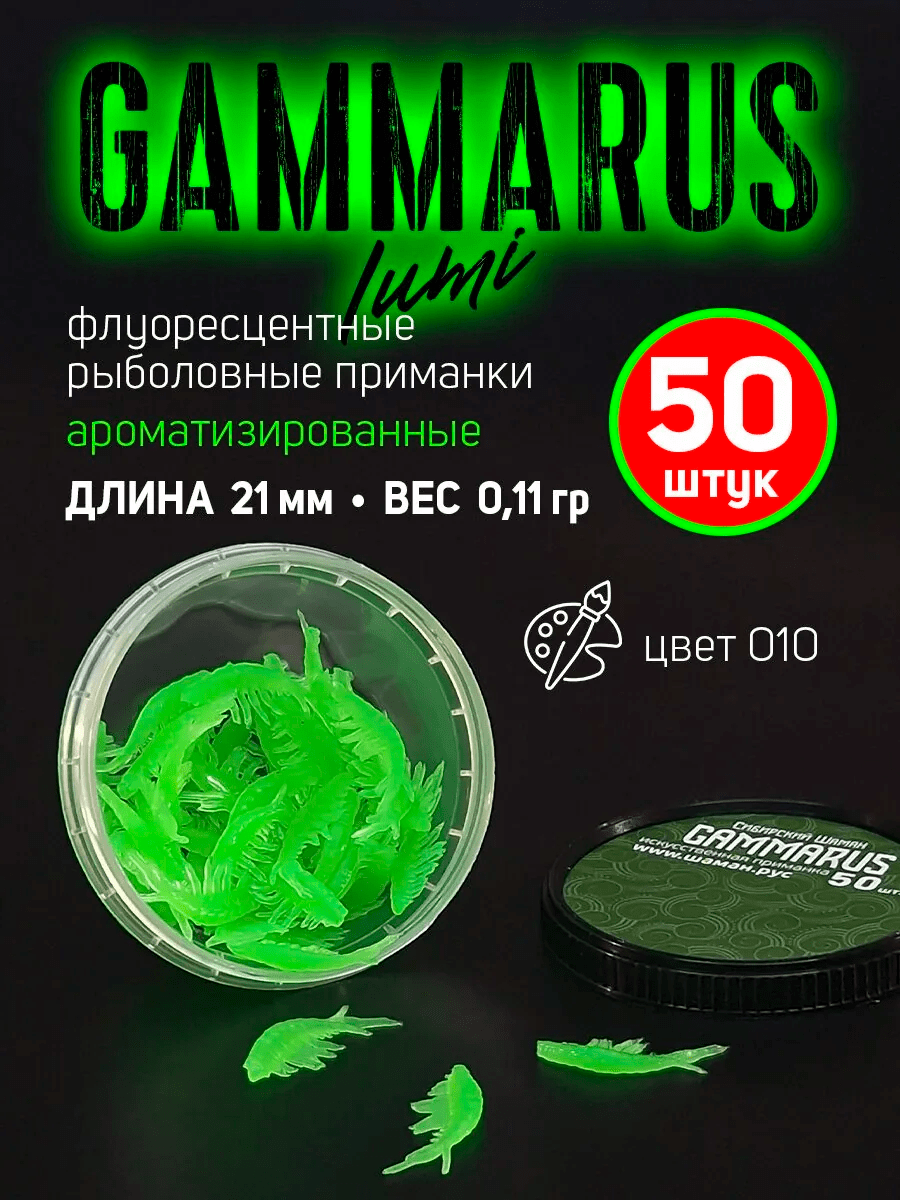 Siberian Shaman Gammarus 010 FLUO